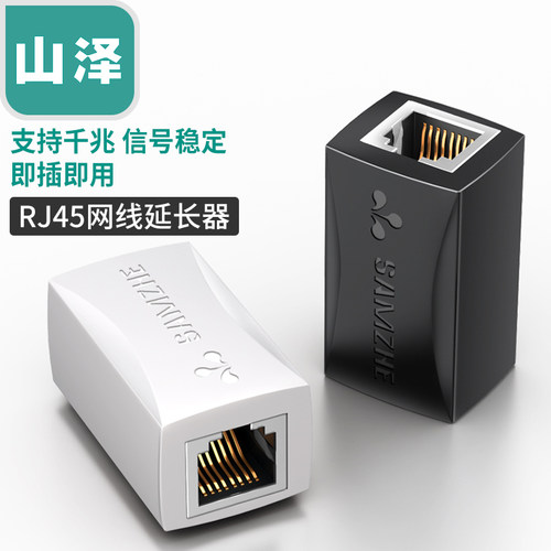 山泽网线对接头网络千兆直通转接口rj45水晶头连接延长器
