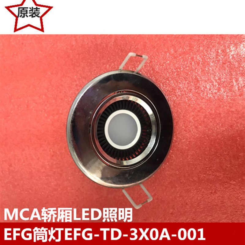 日立电梯MCA轿厢LED照明 EFG筒灯EFG-TD-3X0A-0012700K-3200K配件