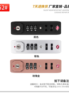 S052拉杆箱行李箱锁配件密码锁密码箱拉链锁下沉锁XFG密码锁tsa锁
