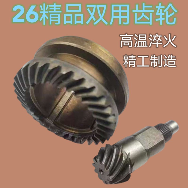 26电锤齿轮两用钢套齿轮单双用冲击钻齿轮伞轮二功能电锤配件