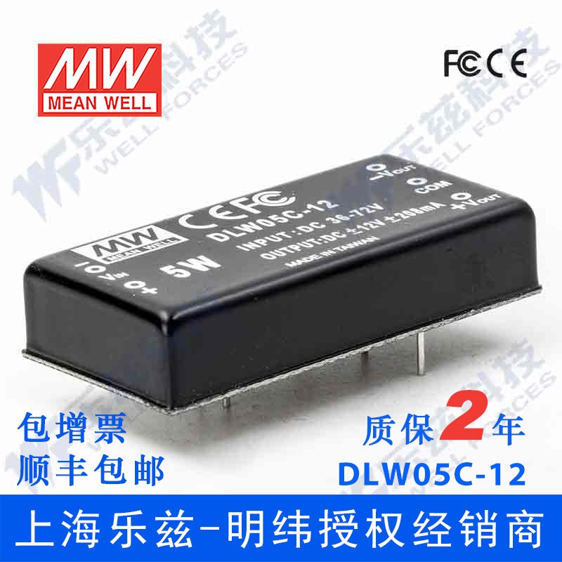 台湾明纬DC-DC模块电源DLW05C-12 5W 36~72V转12V0.23A双路输出