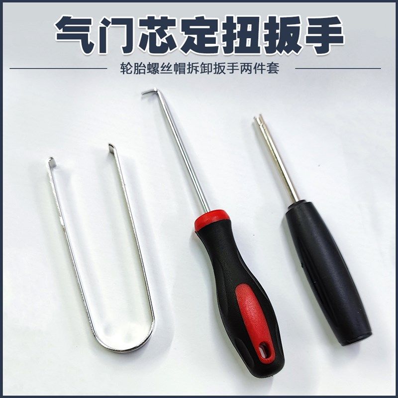 汽车气门芯定扭扳手轮胎气门芯扭力扳手拆卸工具螺丝帽拆卸工具