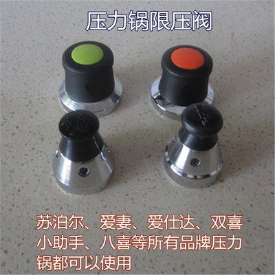 苏泊尔爱妻爱仕达双喜压力锅高压锅配件限压阀排气管高压阀防堵罩
