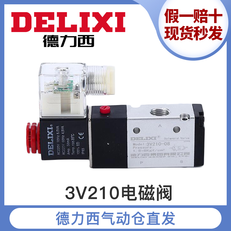 德力西二位三通电磁阀3V21008常开常闭型气动电子控制换向阀220V
