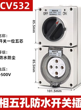 西的丰曼XDFMNA工业澳标防水隔离开关组合插座56CV532三相五孔32A