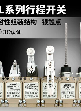 行程WLCA122 WLCA122限位开关WLCA22 WLNJN WLD WLD2耐高温