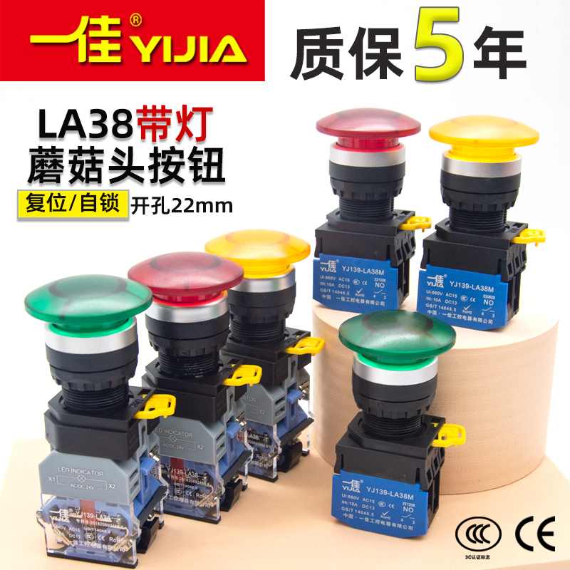 正品一佳蘑菇头带灯自复位按钮开关LA38-11MD开孔22mm银触点