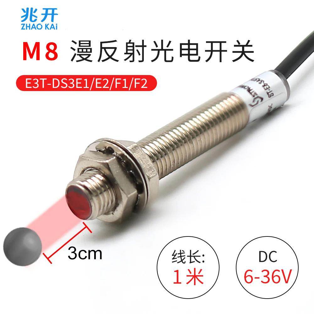E3T-DS3E1/E2/F1/F2 IP65 M8红外光电传感器防水3cm距离漫感输出