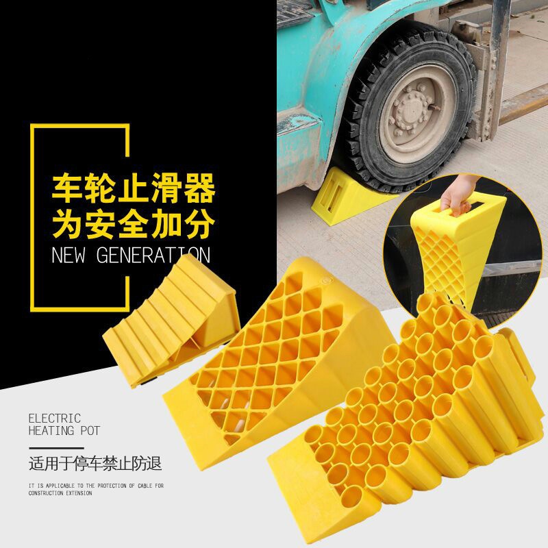 倒车挡车器缓冲带防滑斜坡塑料止退器汽车轮胎打眼工具保护垫实用