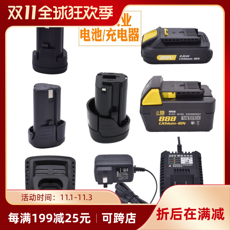 公有良业电钻电池12V 20v充电电池 充电器 LCD699-2SC LCD770-7SC