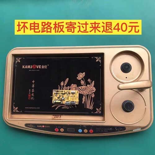 金灶H-450原厂原装零配件主板电路板线路板电源板电脑板维修使用