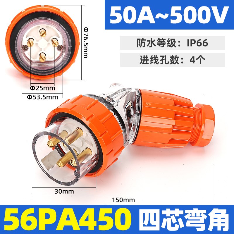 西的丰曼户外工业防水澳标插头座56PA450三相四线50A出口KRIPAL款
