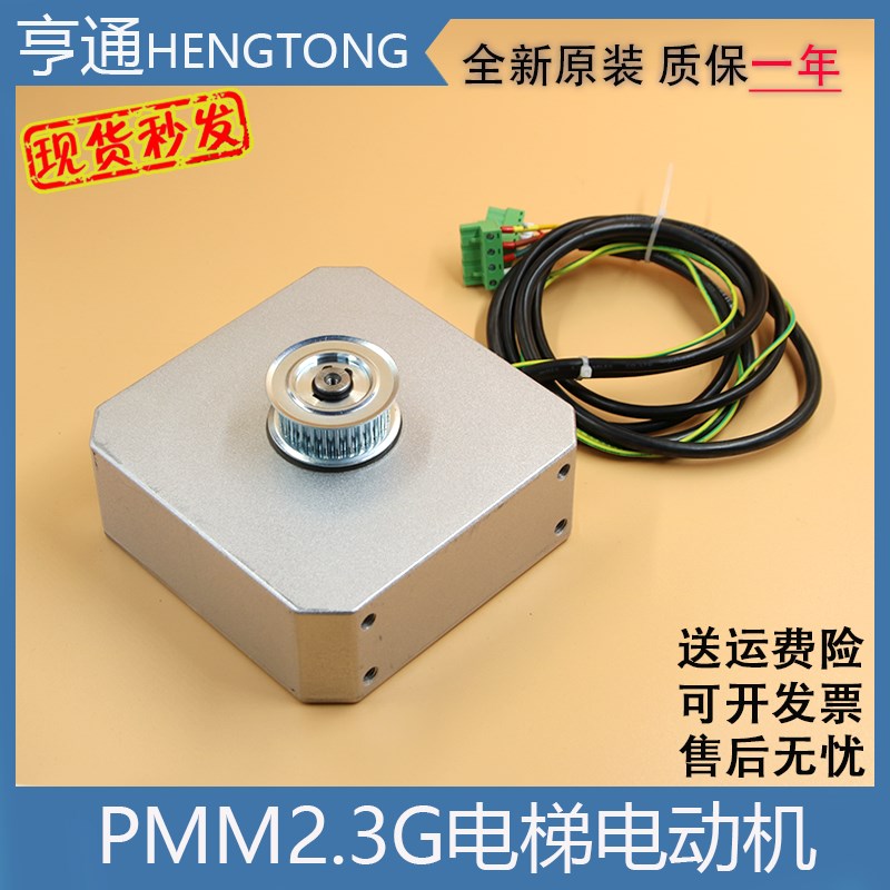 电梯门机电动机BM14743 PMM2.3G 5.0G EASY-CON西子奥的斯门电机