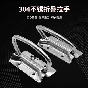 304不锈钢箱环提手工业设备承重把手工具箱板型提手 重型折叠拉手
