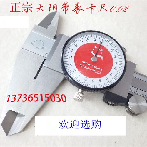 大阳带表卡尺机械游标0-100-150-200-300-500-600*0.02高精工业