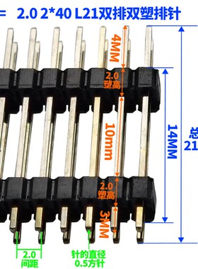 2.0MM 3+4双排双塑排针 2*2/3/4/5/6/7/8/9/10 20P 40P 总高L21MM