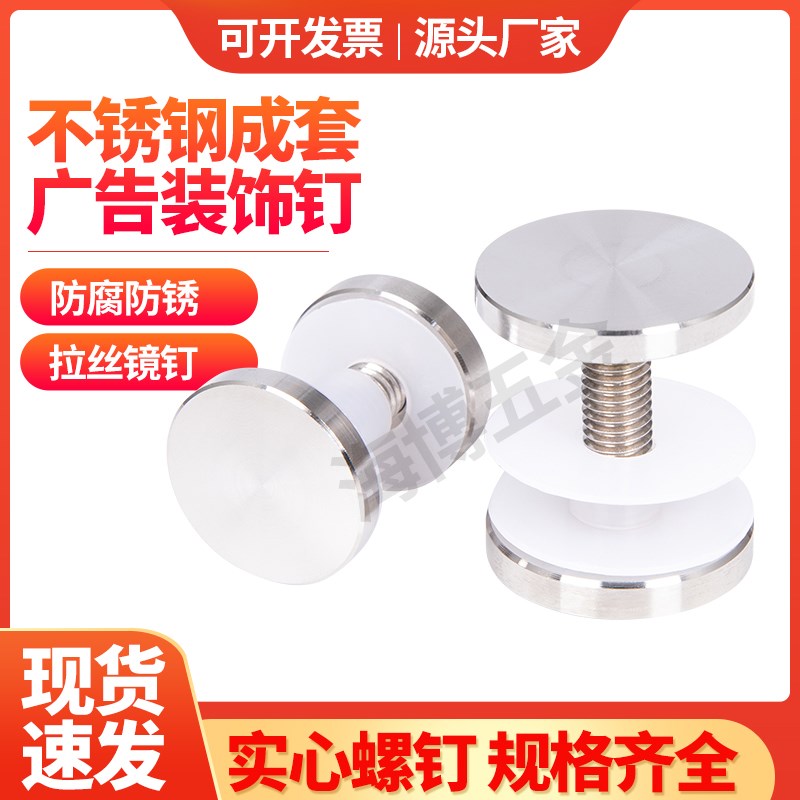 304不锈钢广告钉实心成套镜钉装饰钉M4M5M6M8M10玻璃固定螺丝钉