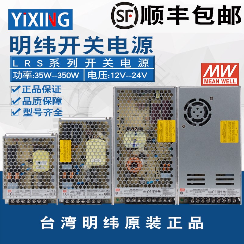 台湾明纬开关电源 LRS-35/50/75/100/150/200/350-5/12/24V 正品
