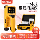 一体式 BJZJ R66新款 钢筋扫描仪混凝土钢筋检测保护厚度测量仪