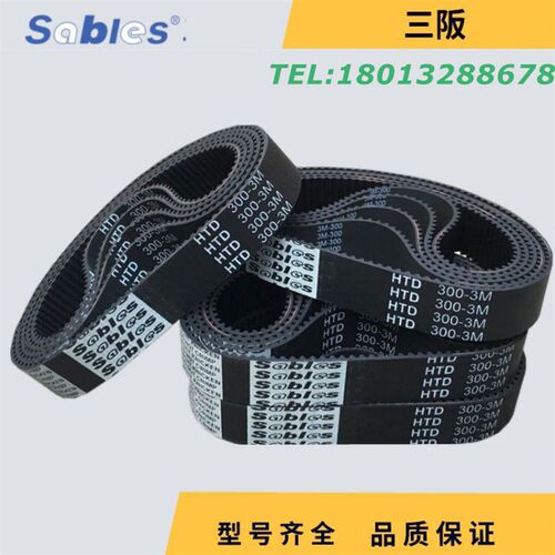 三阪sables高品质橡胶同步带HTD207-3M 齿数=69 节距=3mm传动带