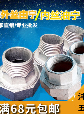 玛钢管件 内外丝活接 铸铁镀锌活接活结内外丝牙油任油宁 6分1寸