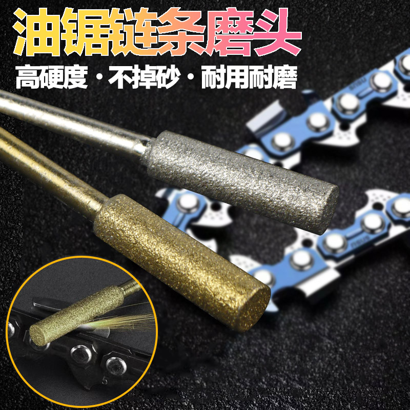 金刚石电链锯链条打磨头4.0/4.8/5.0mm金刚砂磨棒陶瓷金属打磨头
