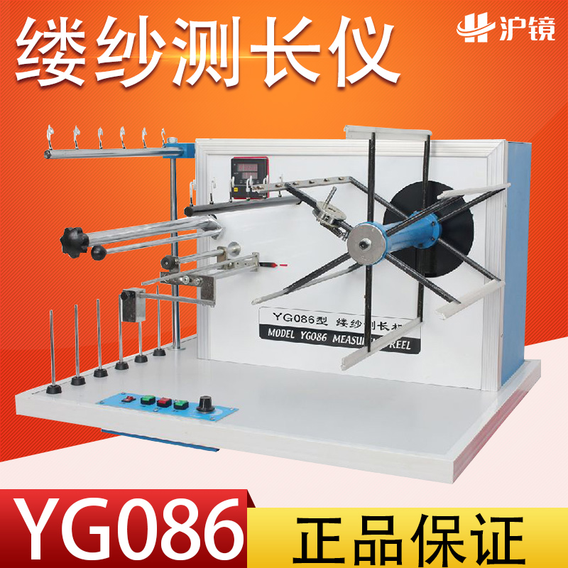 YG086缕纱测长仪纱线长度分析仪缕纱测长仪测长机单纱 缕纱测长仪