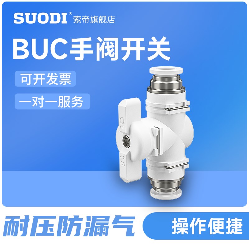 BUC-8气管球阀气动快插接头BUG6-4 10-6 14-10 14-12开关连接阀