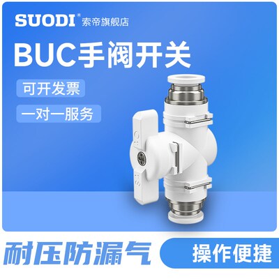 BUC-8气管球阀气动快插接头BUG6-4 10-6 14-10 14-12开关连接阀