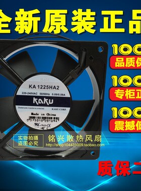 KAKU卡固 KA1225HA2 BALL滚珠轴承AC220V 009A 12025散热风扇