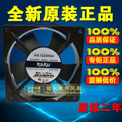 KAKU卡固 KA1225HA2 BALL滚珠轴承AC220V 009A 12025散热风扇