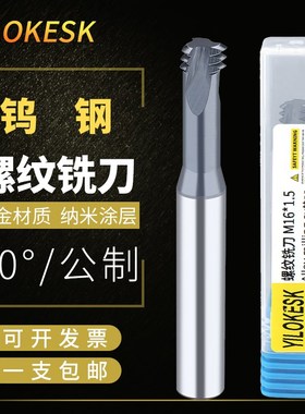 德国进口硬质合金螺纹铣刀3刃钨钢铣牙刀公制三牙型加工M3456810