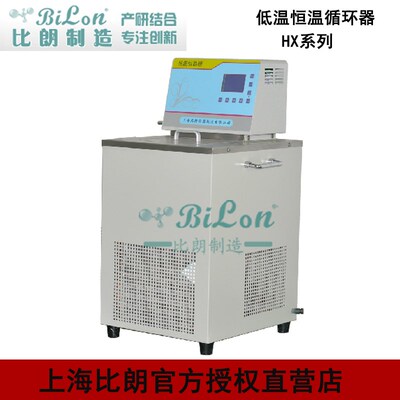 上海比朗BILON低温恒温循环器HX-1508温度-15-105度容积8L