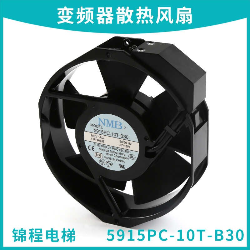 电梯配件适用于NMB电梯变频控制器散热风扇5915PC-10T-B30 100V