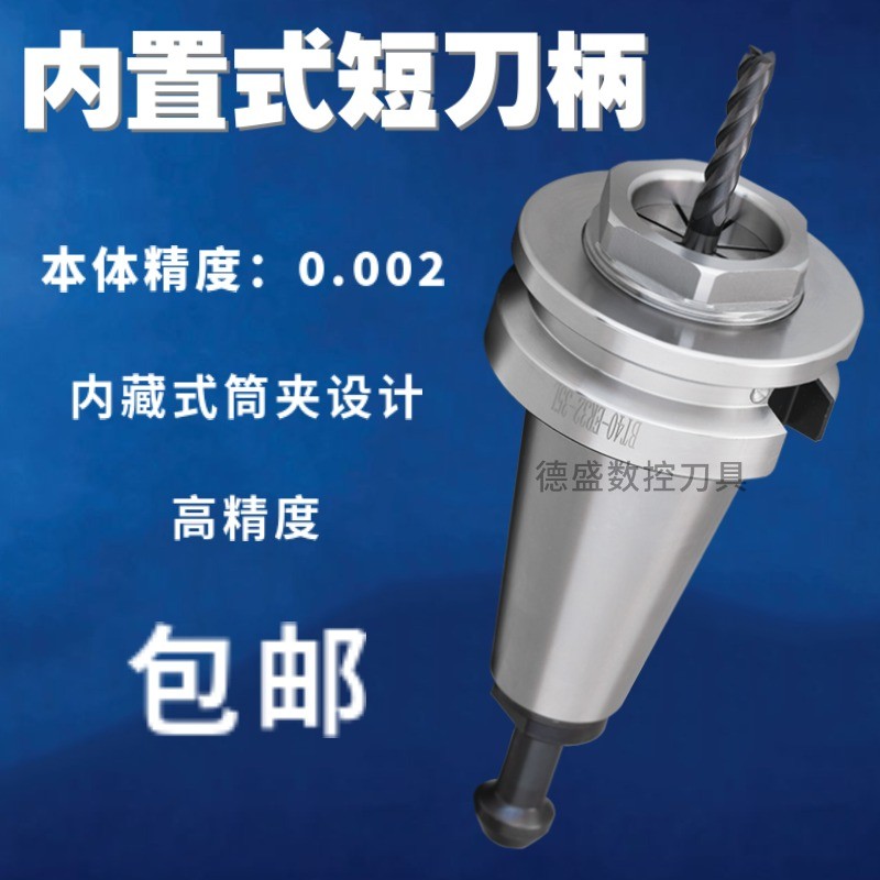 台湾品质SK40 BT40 BT50-ER32-35L高速高精动平衡内藏式短款刀柄