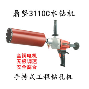 鼎坚钻孔机3110C水钻机手持式 调速离合 空调开孔钻孔大功率水电钻