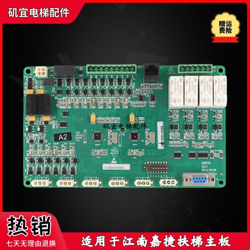 江南嘉捷电梯扶梯主板 ESP02 V2.7嘉捷扶梯A2板 现货实拍