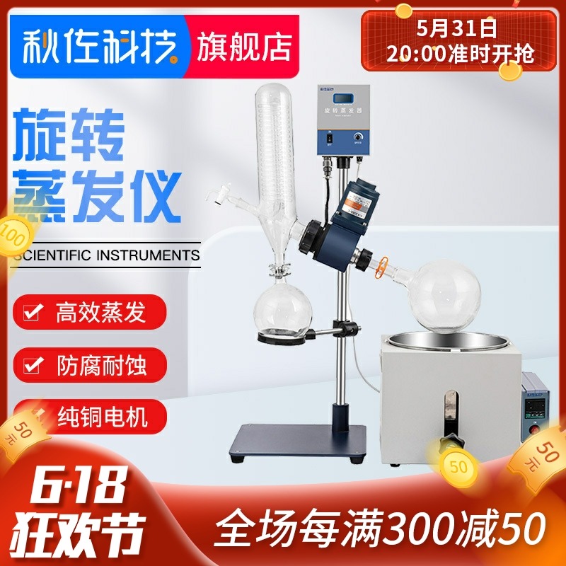 秋佐科技 旋转蒸发仪RE-201D实验室蒸馏精油提纯结晶减压2L旋蒸器
