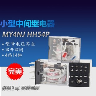 AC220V 小型中间继电器带灯 DC24V 12V 14脚 MY4NJ 微型 HH54P