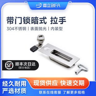 型XAM71手嵌入式 拉手型内装 暗扣手 带门锁暗式 嘉立创FA