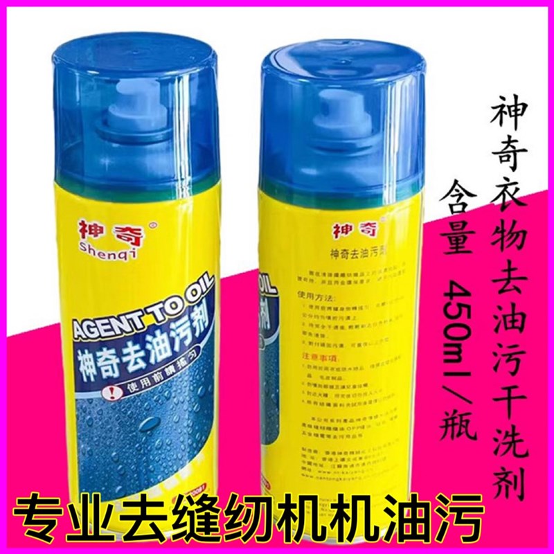 神奇去油污剂 服装衣物去油污喷粉 一拍净沙发真丝衣物免水洗喷剂