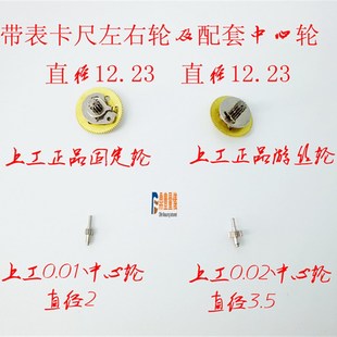 软硬齿轮 游丝轮 特价 配件上工棱环桂林带表卡尺F2左防震固定齿轮