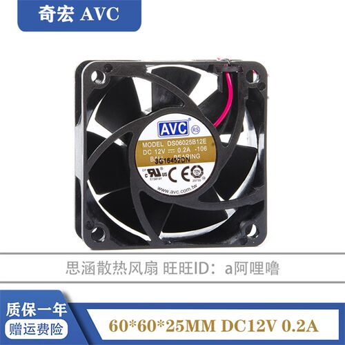 DS06025B12E 全新AVC 6025 6CM 12V 020A 双滚珠 超静音散热风扇