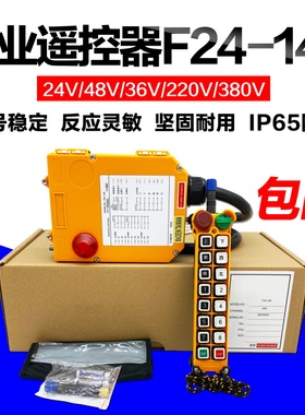行车无线遥控器 F24-14S起重机双梁遥控器工业无线遥控器 f24-14s