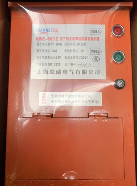 QWE-600Z三相直流焊机防触电保护器 上海乾威电气有限公司