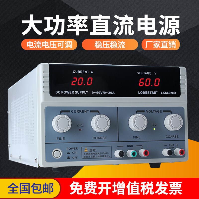 Lodestar/乐达60V20A/30V30A工业级大功率可调直流稳压开关电源