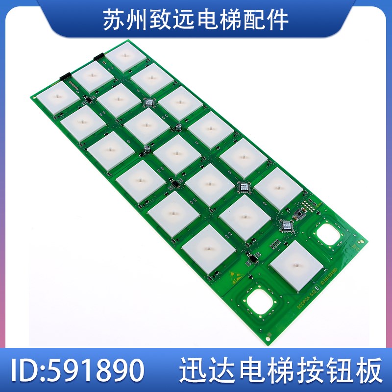 电梯配件 3300 轿厢触摸按钮板 ID.NR.591890 594100原装全新现货