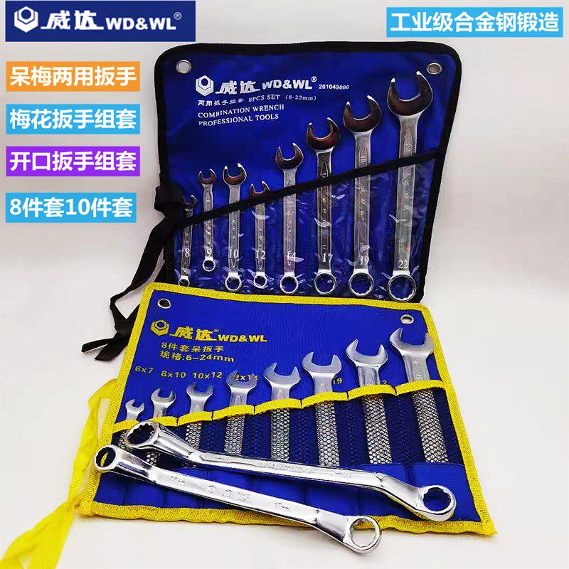 威达镀铬两用扳手套装双呆头梅花扳手组套 五金工具汽修机修扳手