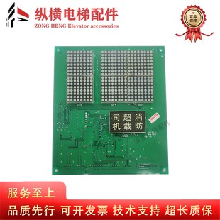 电梯配件 莫尼克电梯显示板 MONIK180-2V 轿厢显示板 原装现货