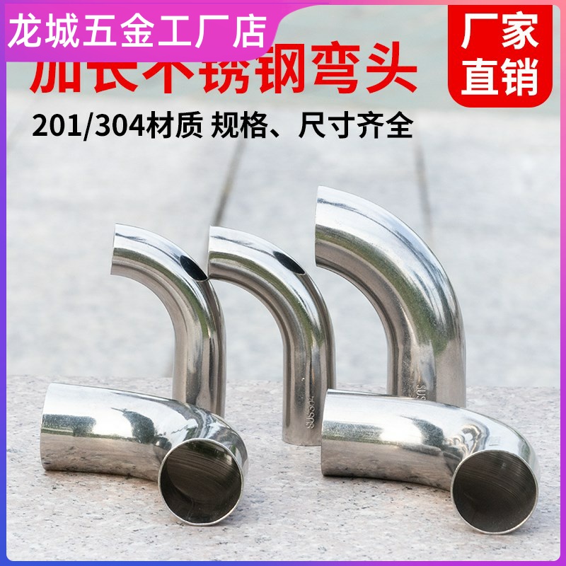 201不锈钢90度小弯头 16/19/22/25/28/32/38mm圆管接口弯头焊接